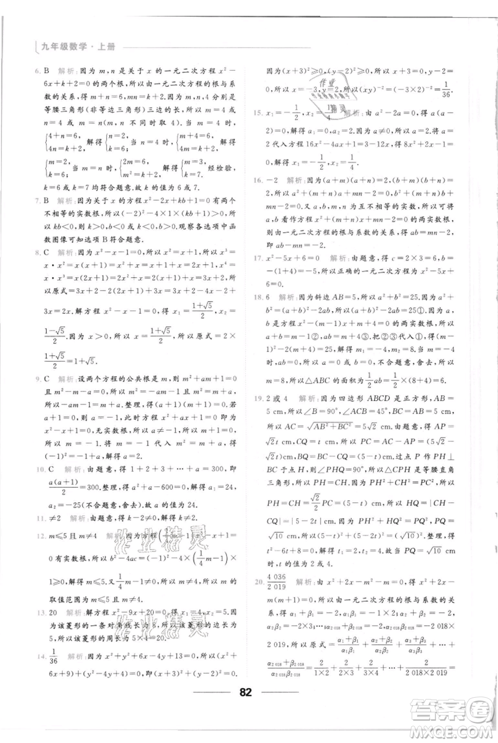 云南美術(shù)出版社2021秋季亮點(diǎn)給力提優(yōu)課時(shí)作業(yè)本九年級(jí)上冊(cè)數(shù)學(xué)通用版參考答案