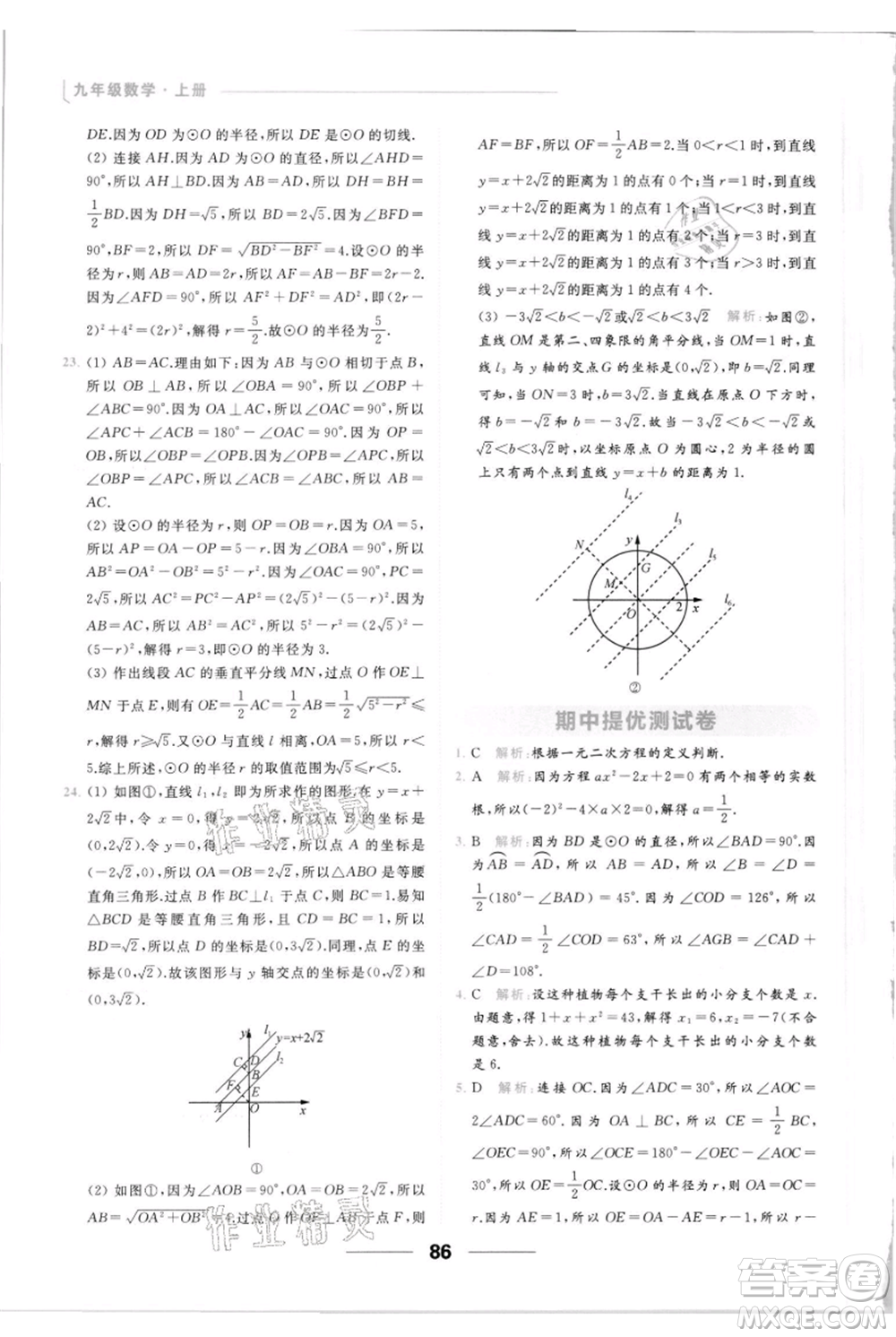 云南美術(shù)出版社2021秋季亮點(diǎn)給力提優(yōu)課時(shí)作業(yè)本九年級(jí)上冊(cè)數(shù)學(xué)通用版參考答案