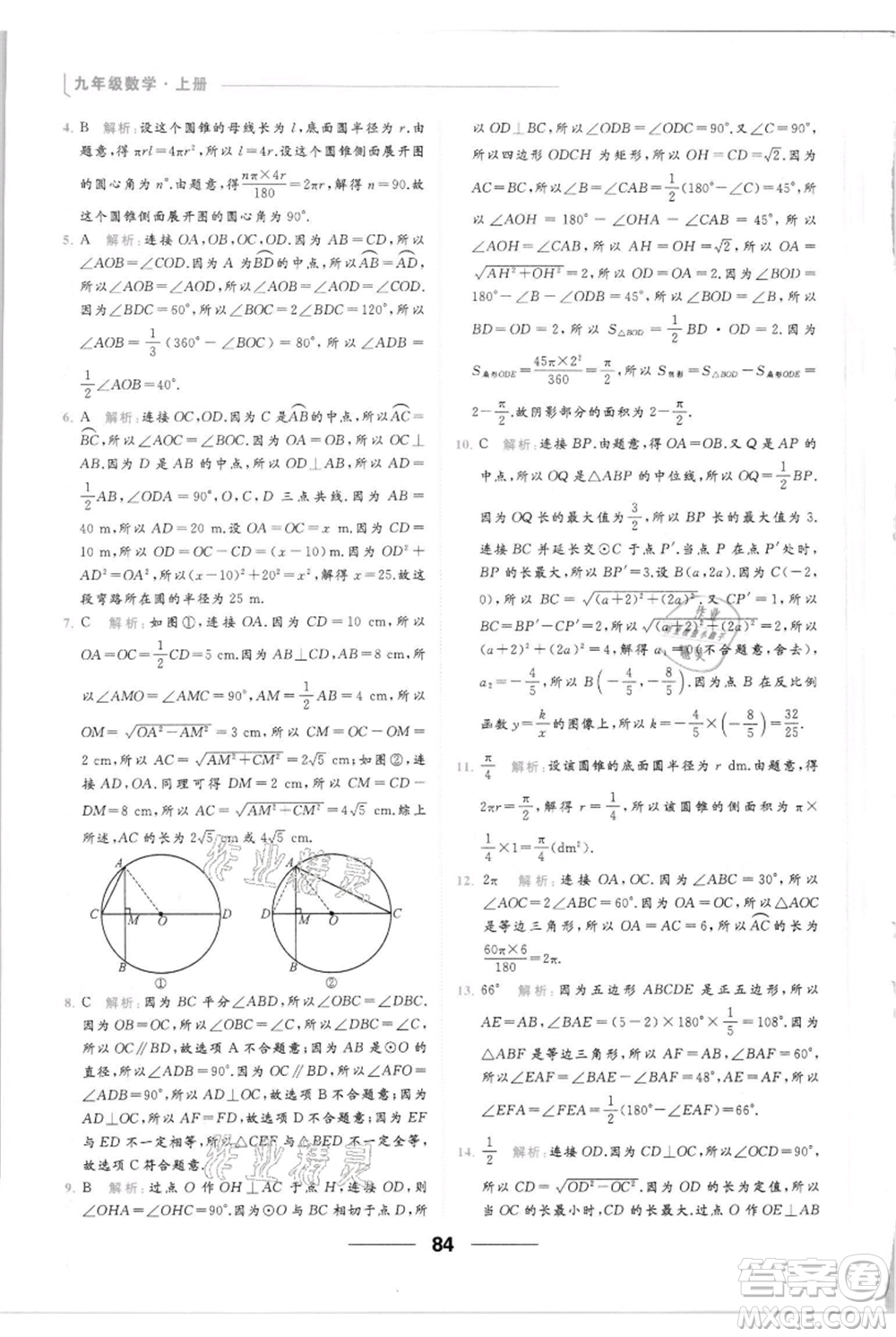 云南美術(shù)出版社2021秋季亮點(diǎn)給力提優(yōu)課時(shí)作業(yè)本九年級(jí)上冊(cè)數(shù)學(xué)通用版參考答案