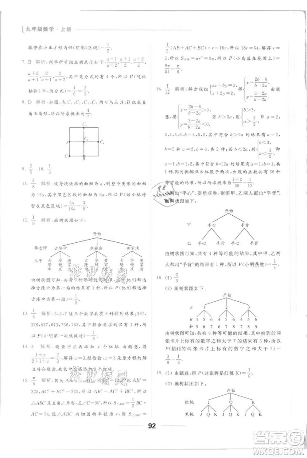 云南美術(shù)出版社2021秋季亮點(diǎn)給力提優(yōu)課時(shí)作業(yè)本九年級(jí)上冊(cè)數(shù)學(xué)通用版參考答案