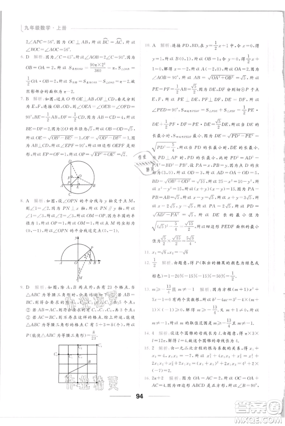 云南美術(shù)出版社2021秋季亮點(diǎn)給力提優(yōu)課時(shí)作業(yè)本九年級(jí)上冊(cè)數(shù)學(xué)通用版參考答案