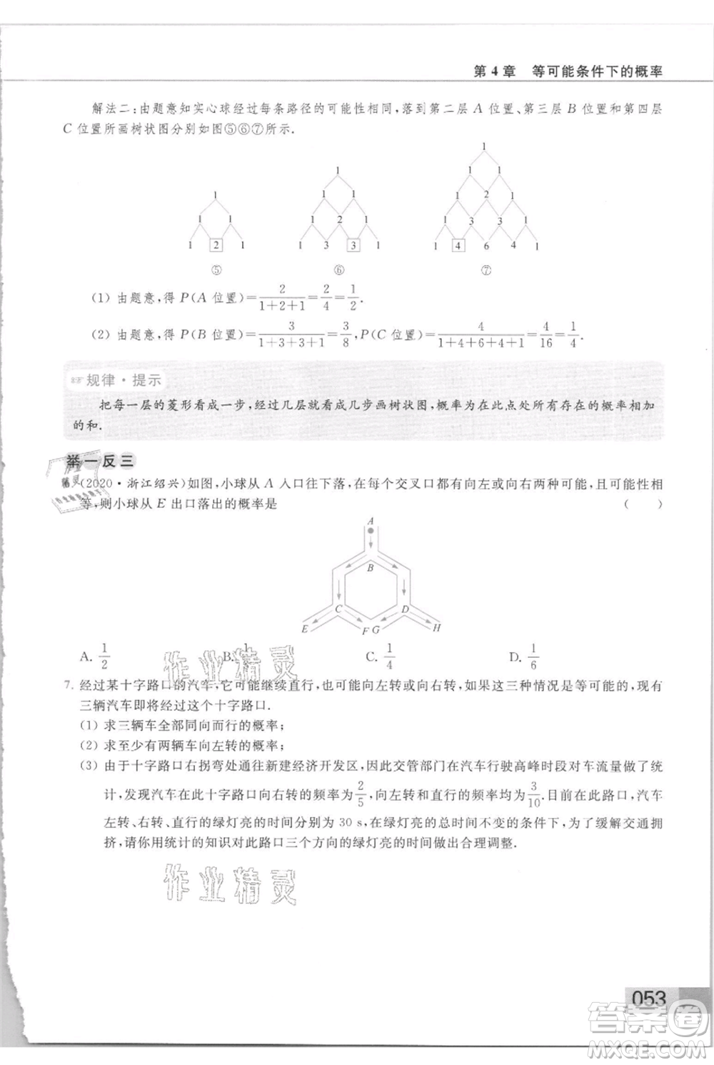 云南美術(shù)出版社2021秋季亮點(diǎn)給力提優(yōu)課時(shí)作業(yè)本九年級(jí)上冊(cè)數(shù)學(xué)通用版參考答案