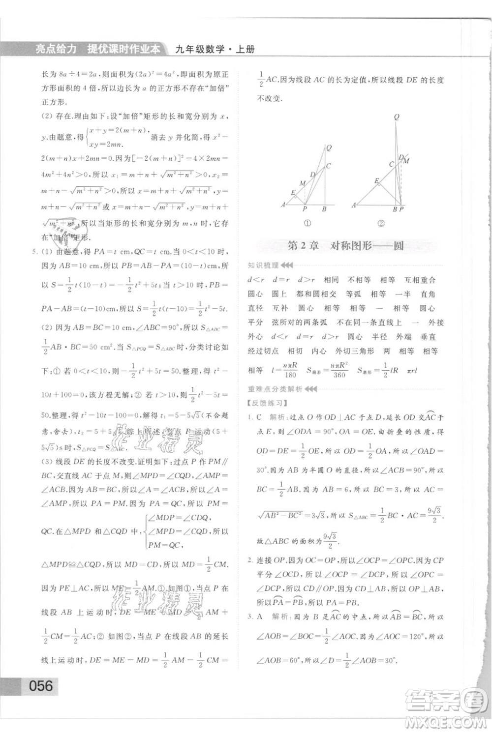 云南美術(shù)出版社2021秋季亮點(diǎn)給力提優(yōu)課時(shí)作業(yè)本九年級(jí)上冊(cè)數(shù)學(xué)通用版參考答案