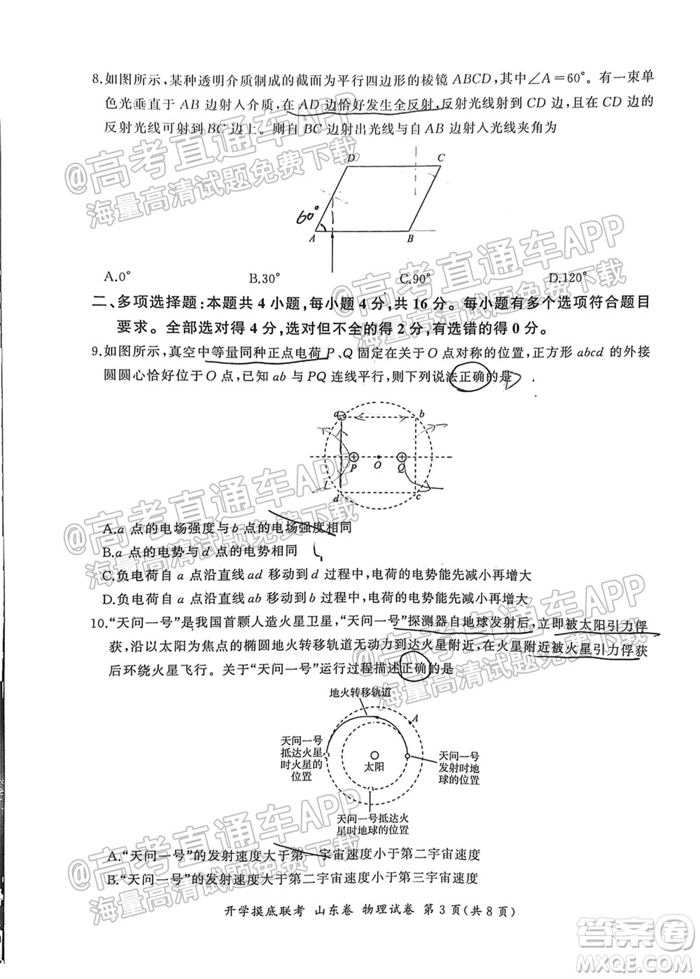 2022屆山東百師聯(lián)盟高三開學(xué)摸底聯(lián)考物理試卷及答案