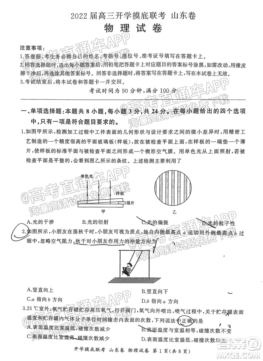 2022屆山東百師聯(lián)盟高三開學(xué)摸底聯(lián)考物理試卷及答案