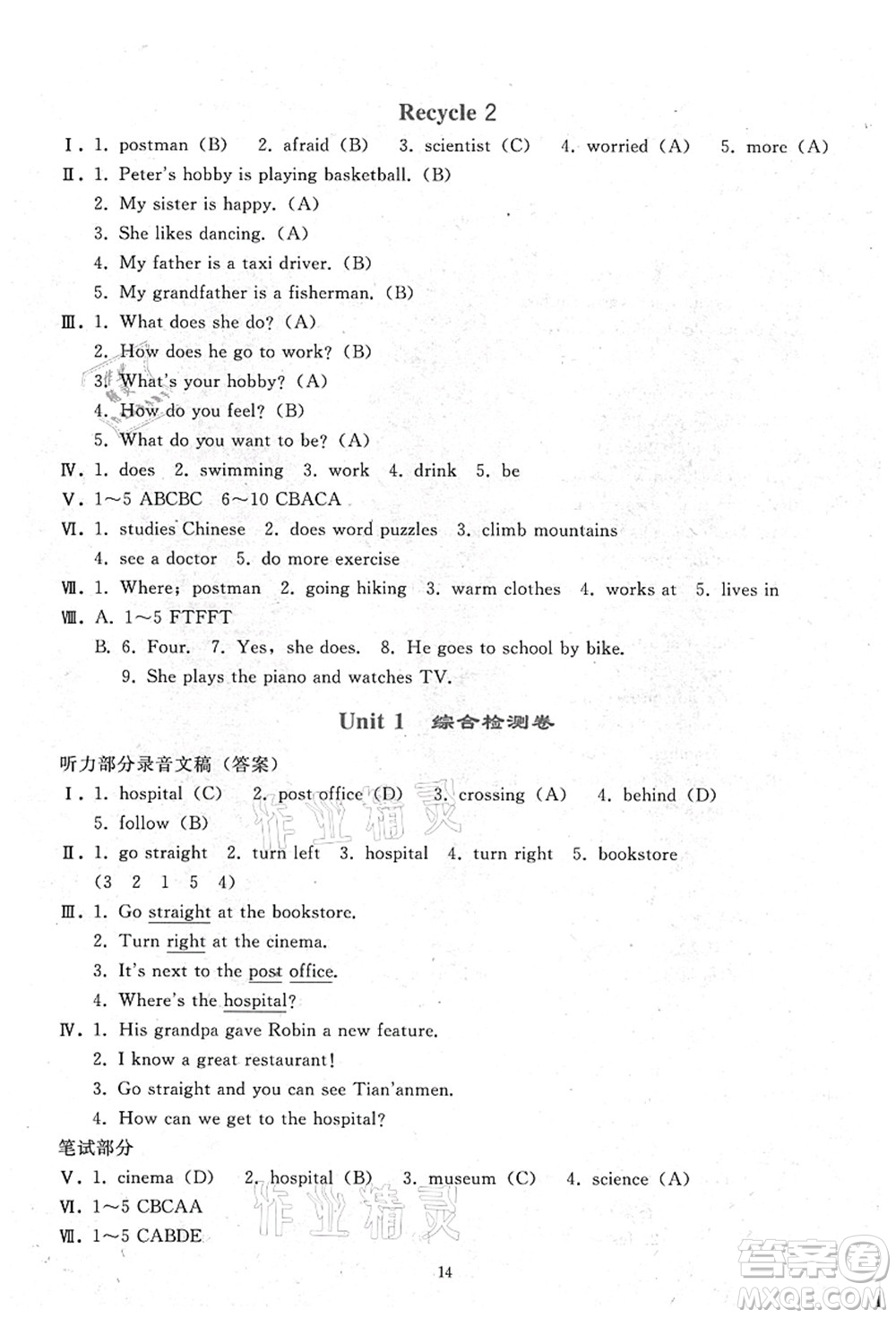 人民教育出版社2021同步輕松練習(xí)六年級(jí)英語上冊(cè)人教PEP版答案