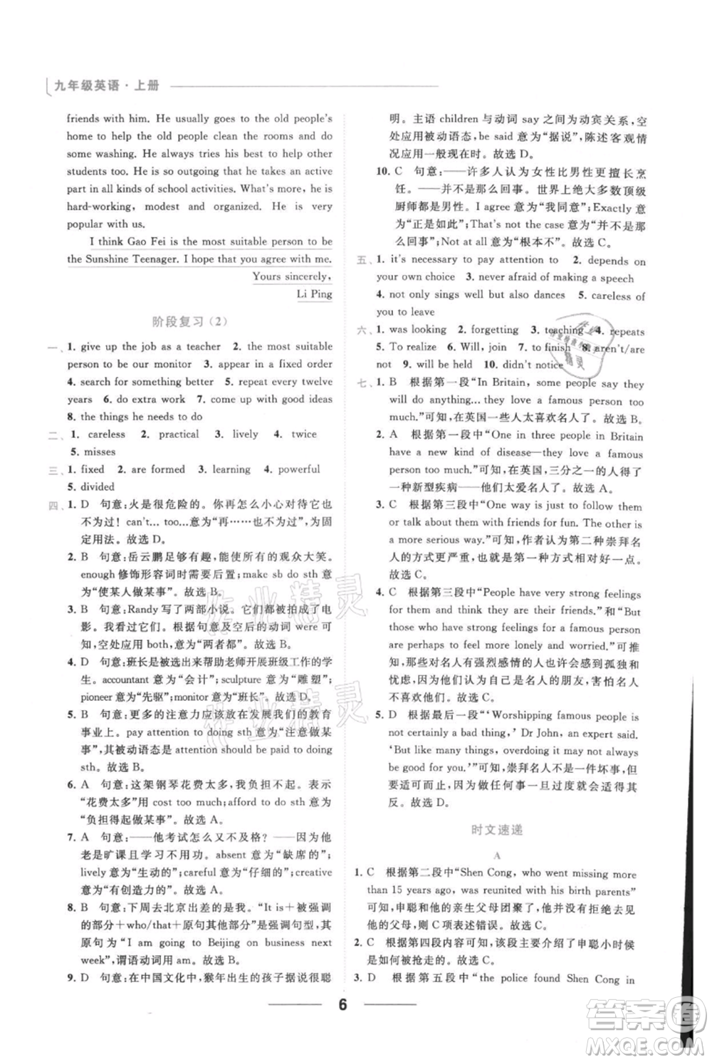 云南美術(shù)出版社2021秋季亮點(diǎn)給力提優(yōu)課時(shí)作業(yè)本九年級上冊英語通用版參考答案