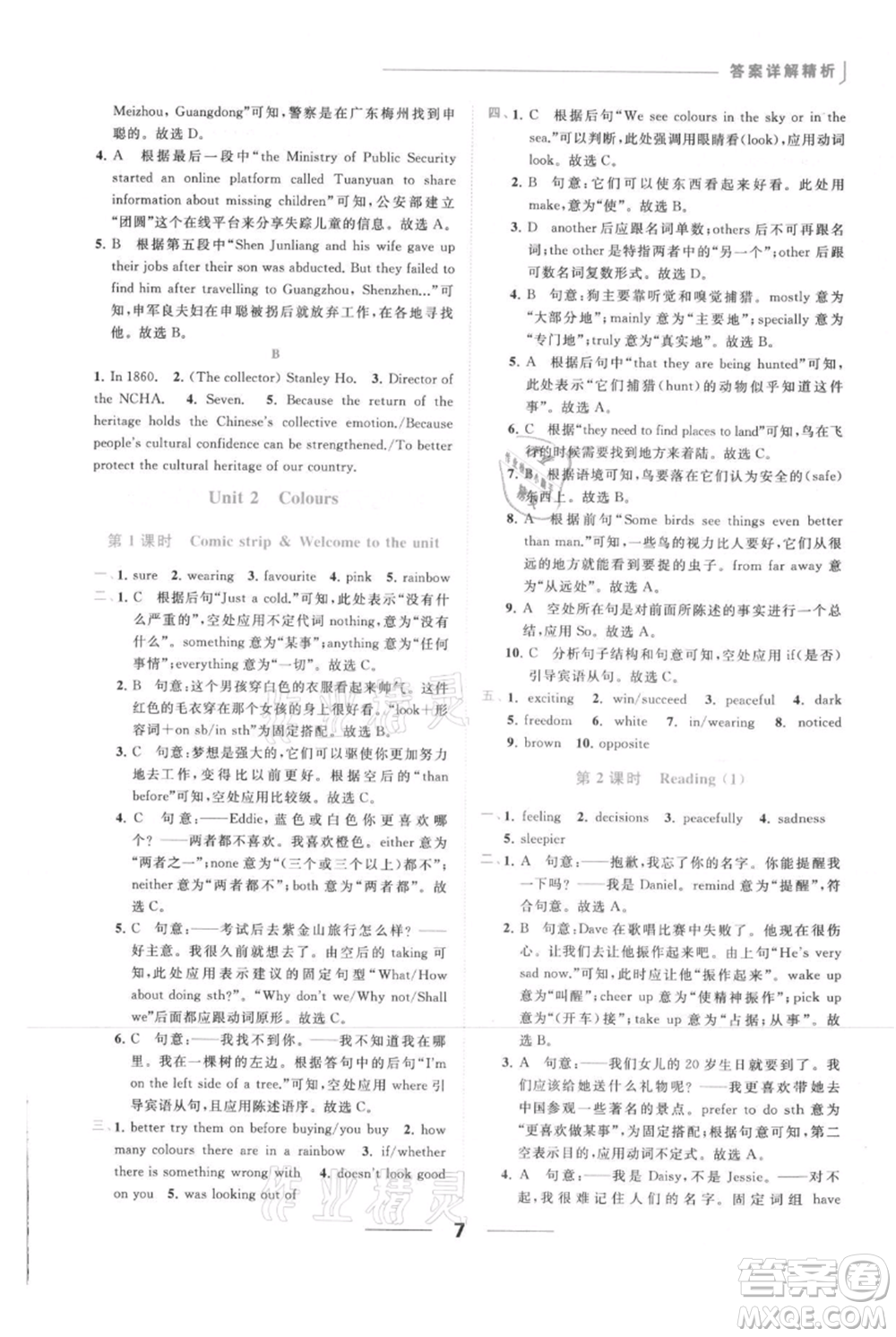 云南美術(shù)出版社2021秋季亮點(diǎn)給力提優(yōu)課時(shí)作業(yè)本九年級上冊英語通用版參考答案