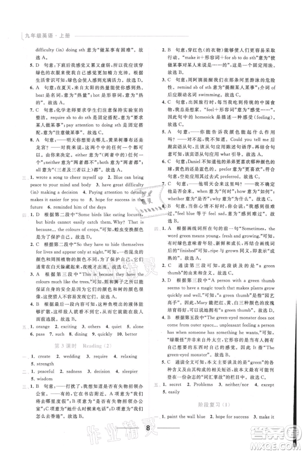 云南美術(shù)出版社2021秋季亮點(diǎn)給力提優(yōu)課時(shí)作業(yè)本九年級上冊英語通用版參考答案