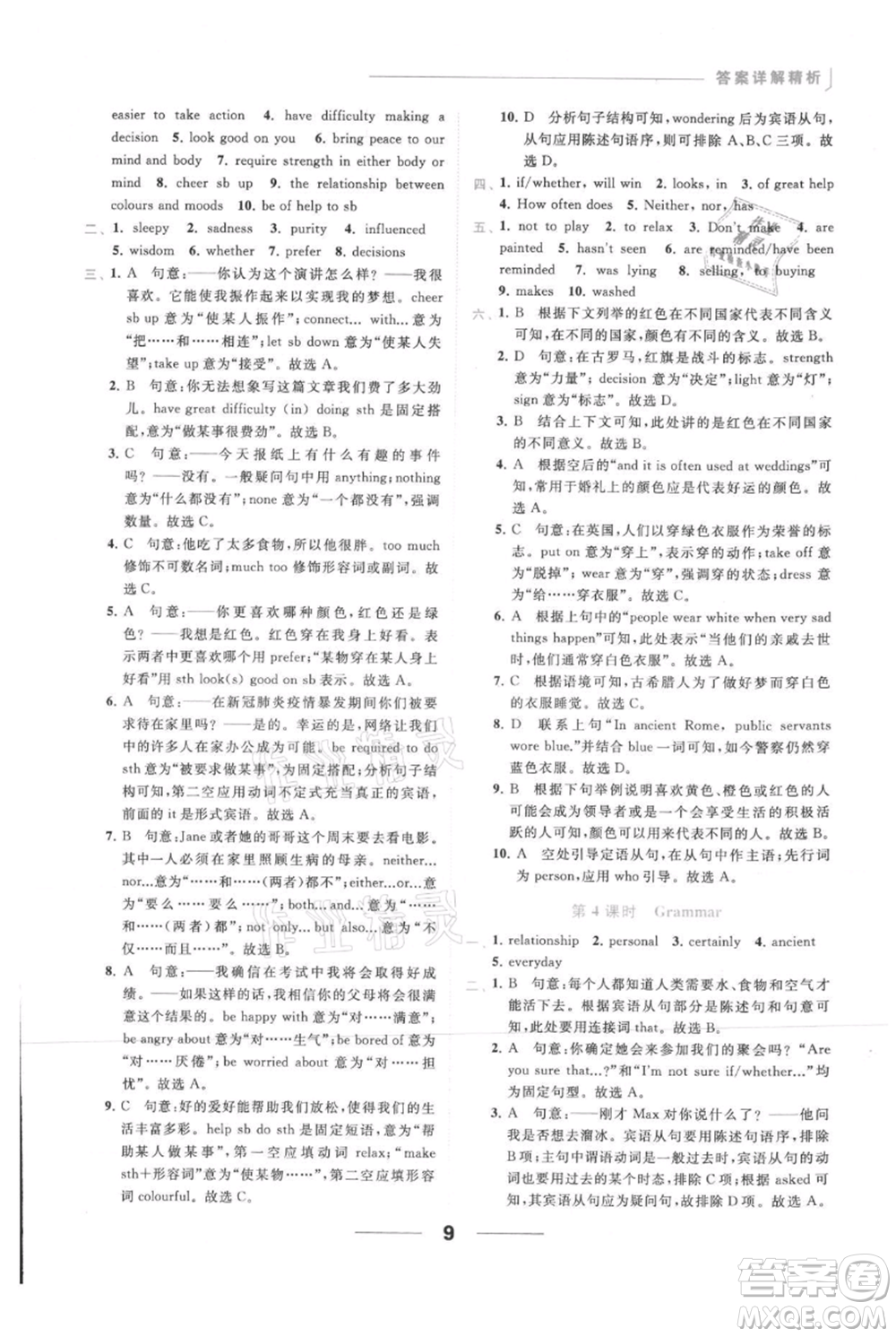 云南美術(shù)出版社2021秋季亮點(diǎn)給力提優(yōu)課時(shí)作業(yè)本九年級上冊英語通用版參考答案