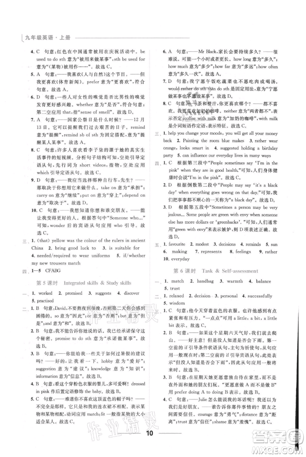 云南美術(shù)出版社2021秋季亮點(diǎn)給力提優(yōu)課時(shí)作業(yè)本九年級上冊英語通用版參考答案