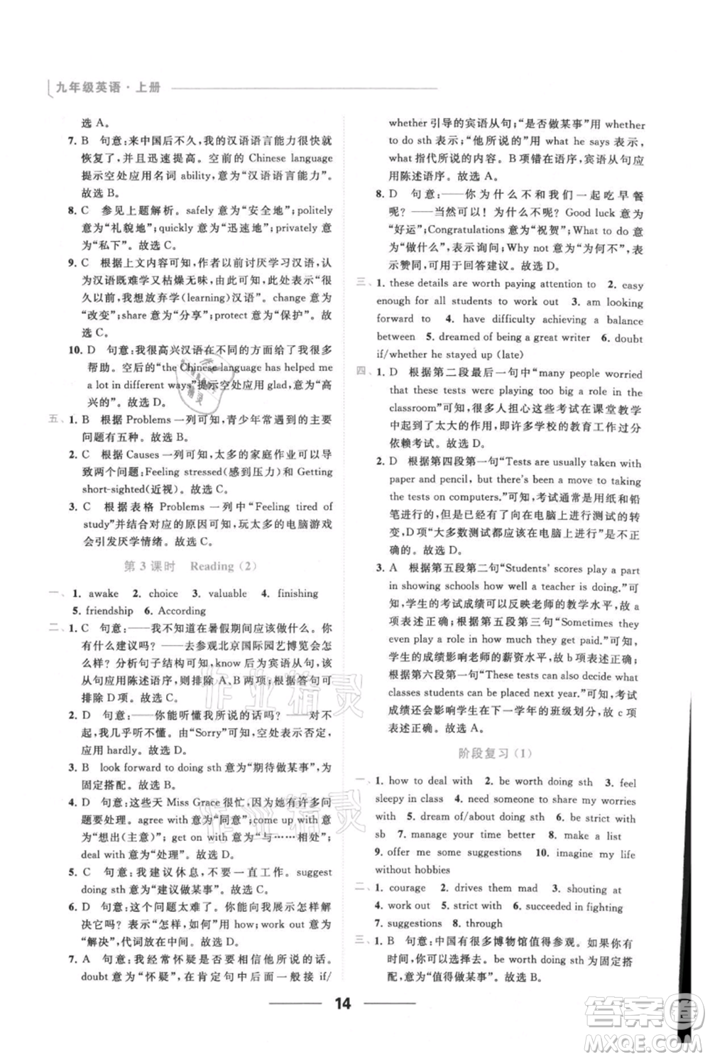 云南美術(shù)出版社2021秋季亮點(diǎn)給力提優(yōu)課時(shí)作業(yè)本九年級上冊英語通用版參考答案