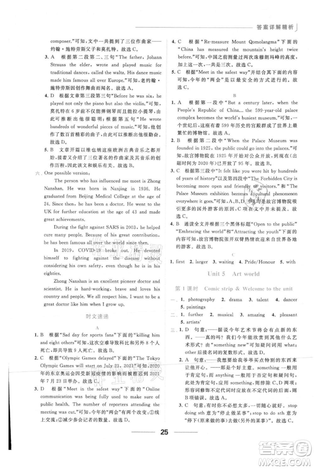 云南美術(shù)出版社2021秋季亮點(diǎn)給力提優(yōu)課時(shí)作業(yè)本九年級上冊英語通用版參考答案