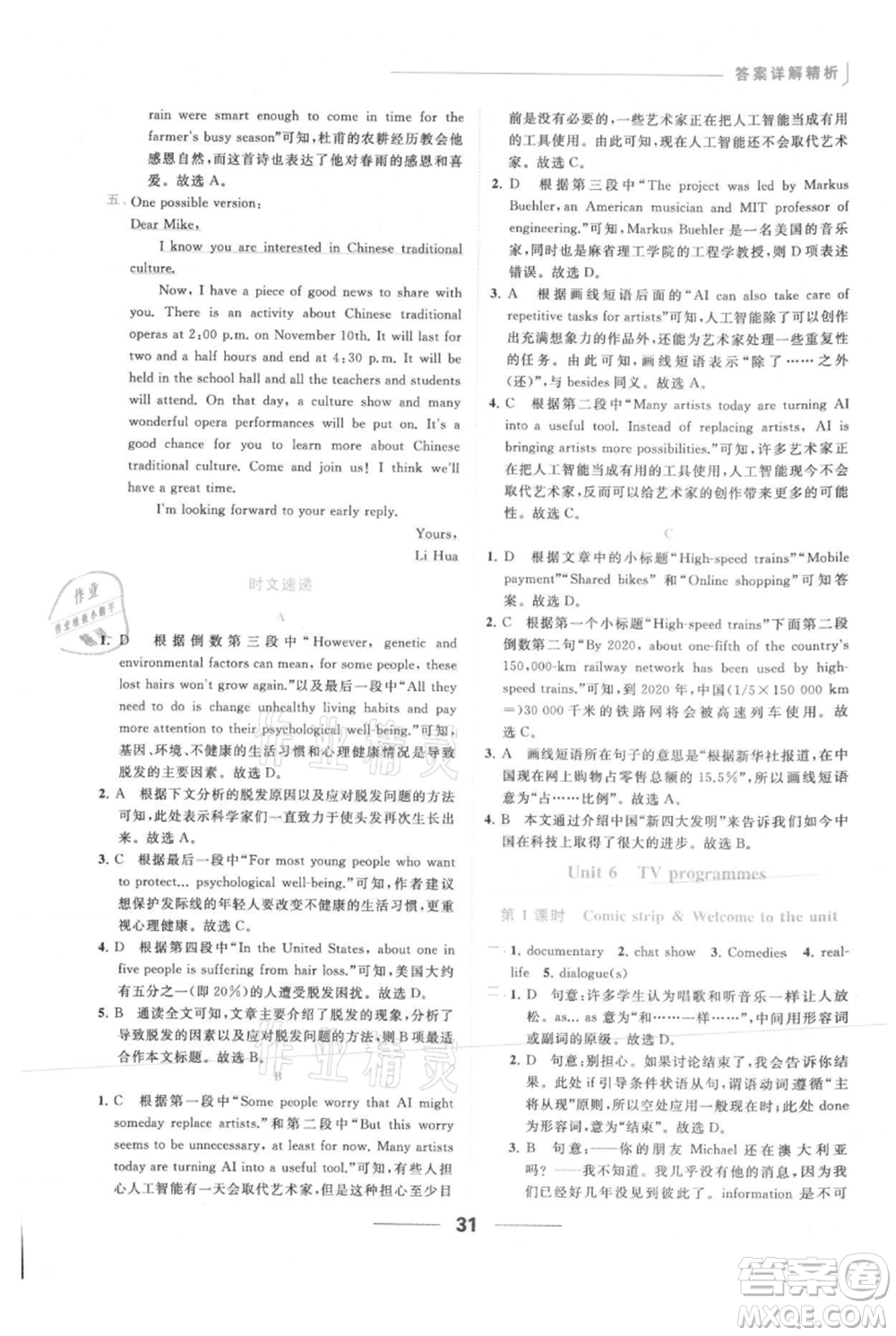 云南美術(shù)出版社2021秋季亮點(diǎn)給力提優(yōu)課時(shí)作業(yè)本九年級上冊英語通用版參考答案