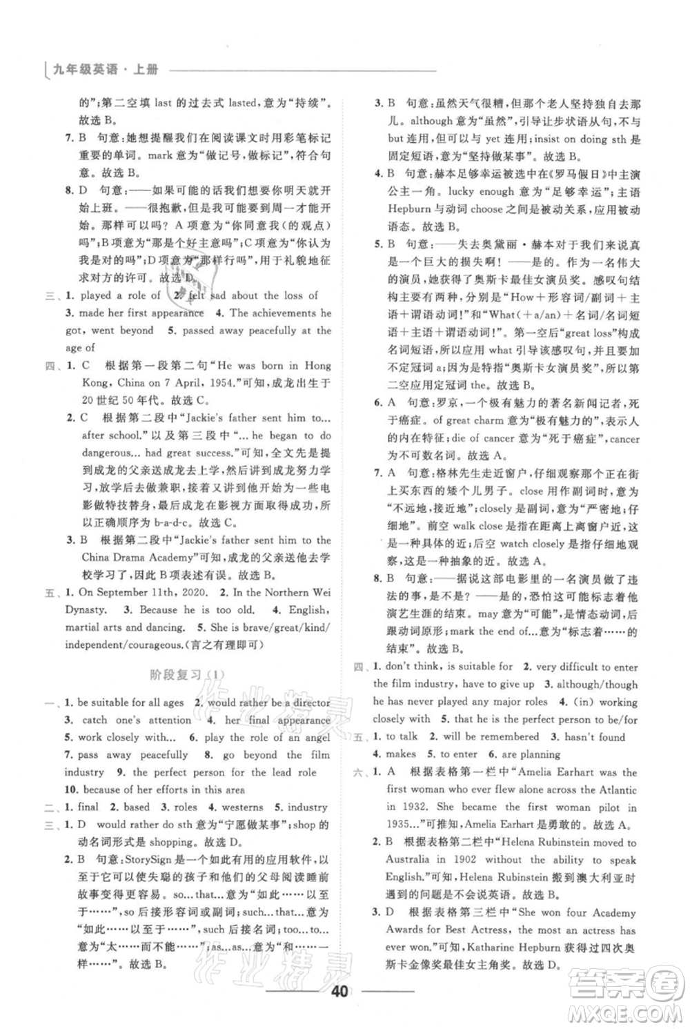 云南美術(shù)出版社2021秋季亮點(diǎn)給力提優(yōu)課時(shí)作業(yè)本九年級上冊英語通用版參考答案