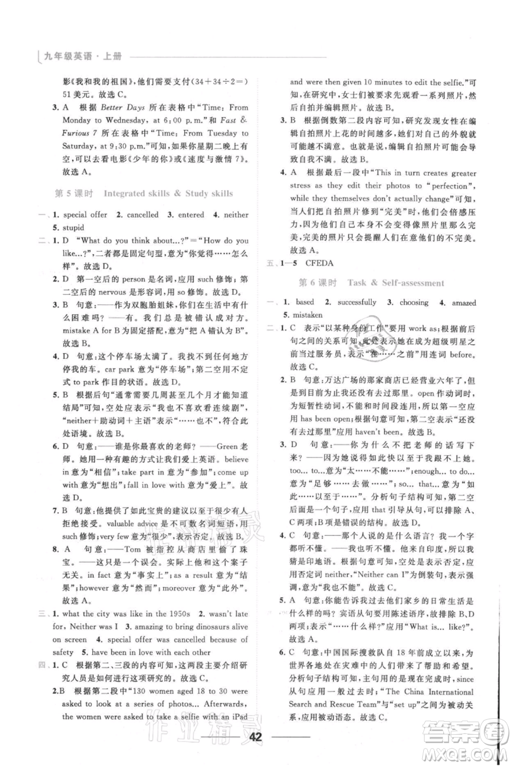 云南美術(shù)出版社2021秋季亮點(diǎn)給力提優(yōu)課時(shí)作業(yè)本九年級上冊英語通用版參考答案