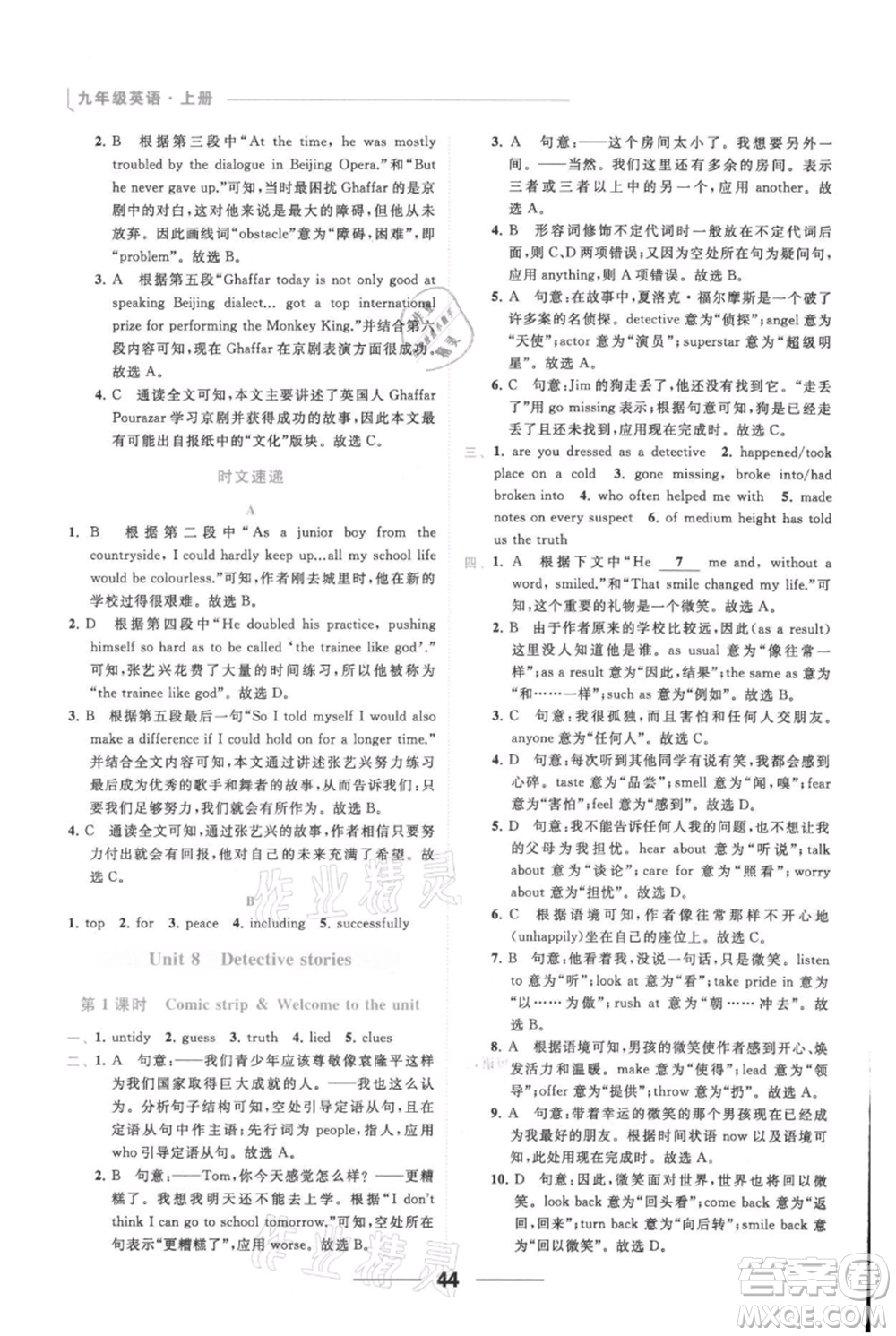 云南美術(shù)出版社2021秋季亮點(diǎn)給力提優(yōu)課時(shí)作業(yè)本九年級上冊英語通用版參考答案