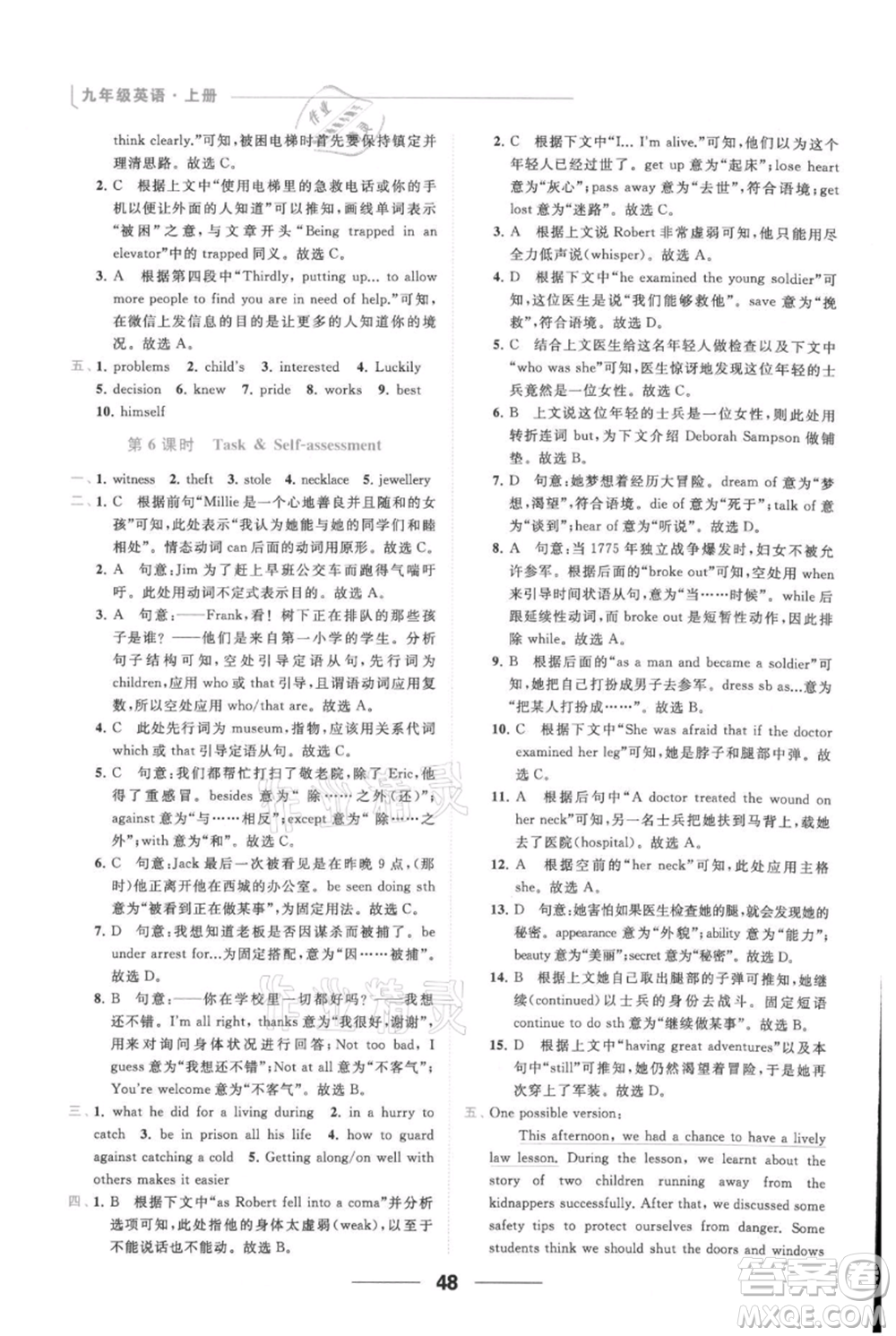 云南美術(shù)出版社2021秋季亮點(diǎn)給力提優(yōu)課時(shí)作業(yè)本九年級上冊英語通用版參考答案