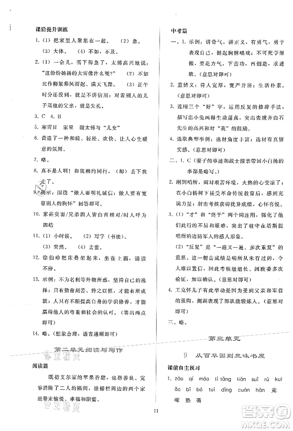 人民教育出版社2021同步輕松練習(xí)七年級語文上冊人教版答案