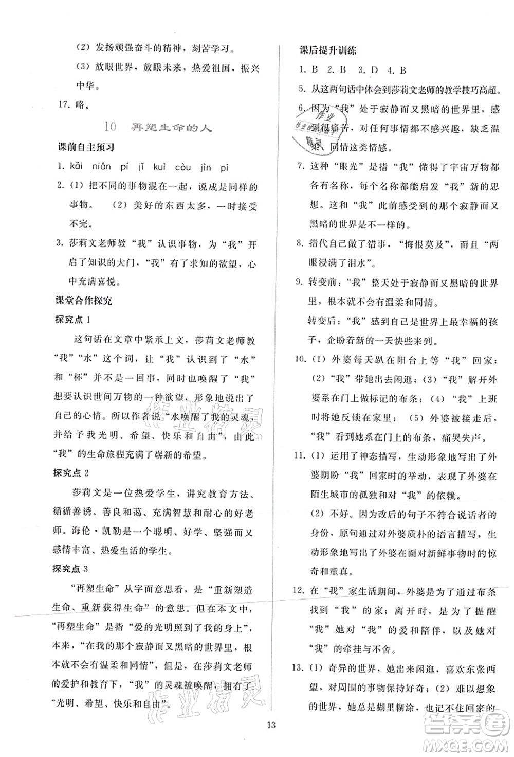 人民教育出版社2021同步輕松練習(xí)七年級語文上冊人教版答案