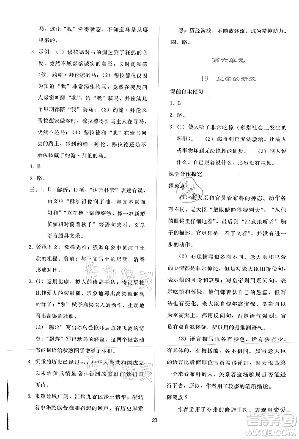 人民教育出版社2021同步輕松練習(xí)七年級語文上冊人教版答案