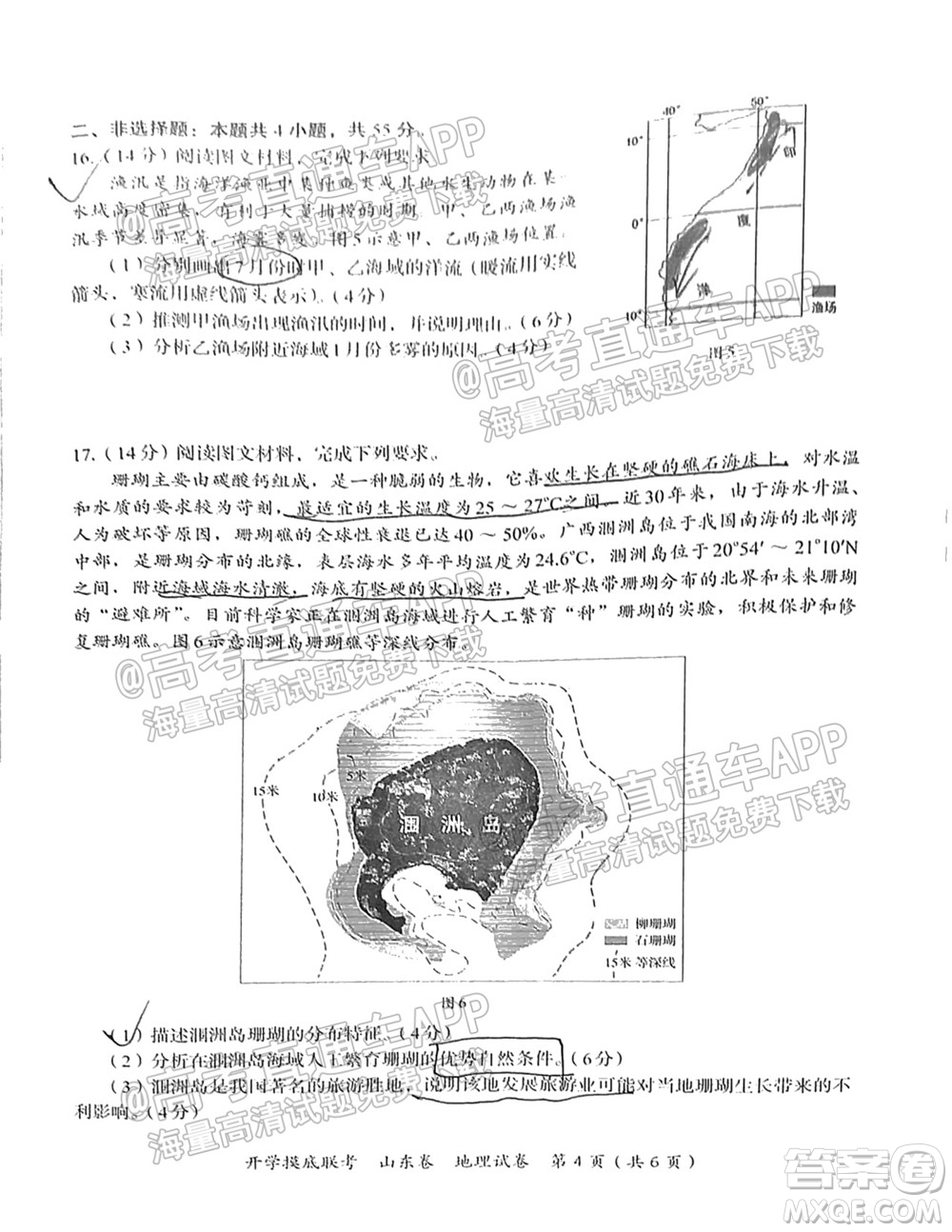 2022屆山東百師聯(lián)盟高三開學(xué)摸底聯(lián)考地理試卷及答案