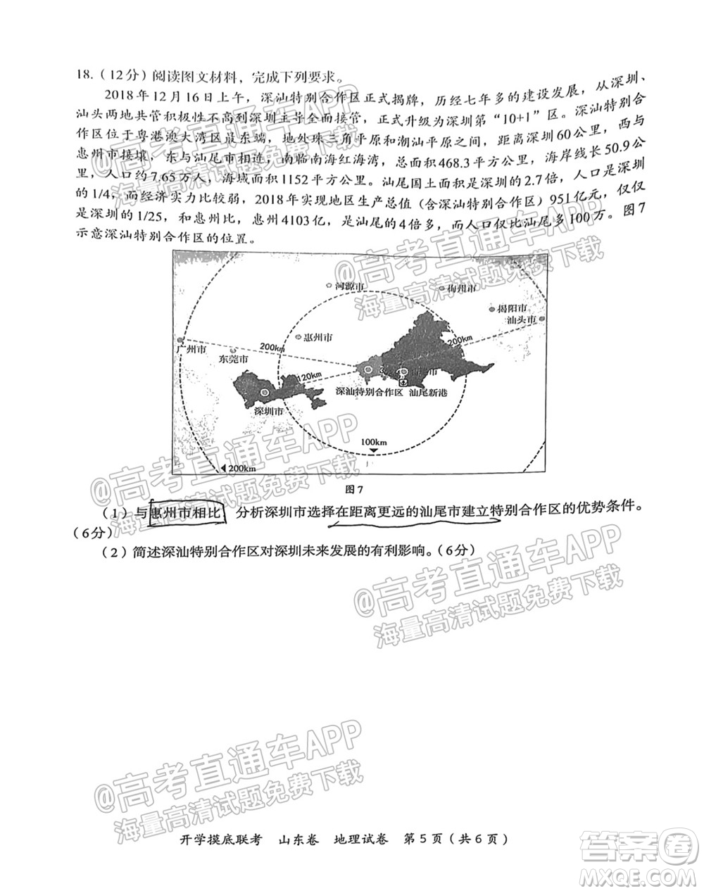 2022屆山東百師聯(lián)盟高三開學(xué)摸底聯(lián)考地理試卷及答案