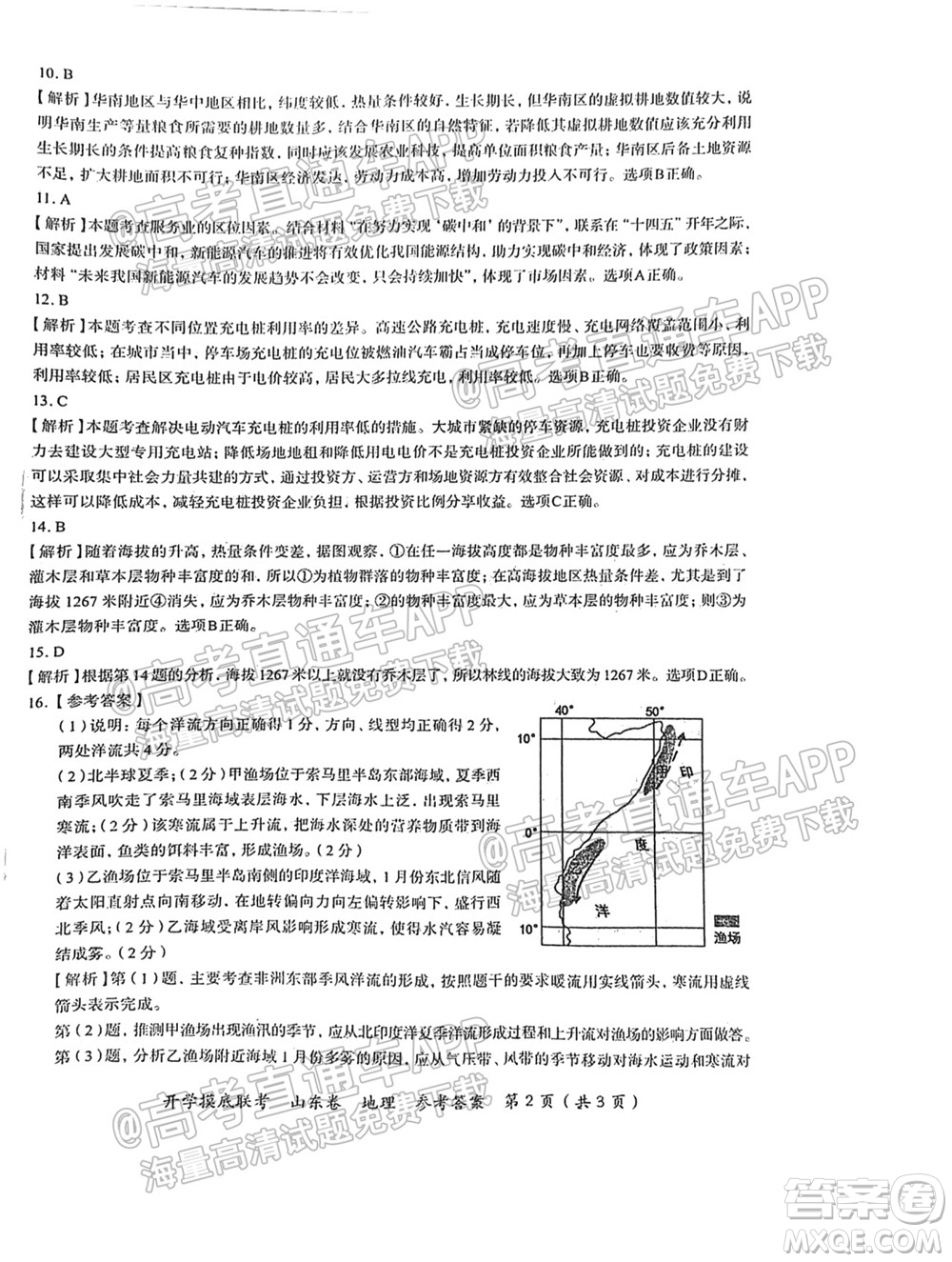 2022屆山東百師聯(lián)盟高三開學(xué)摸底聯(lián)考地理試卷及答案