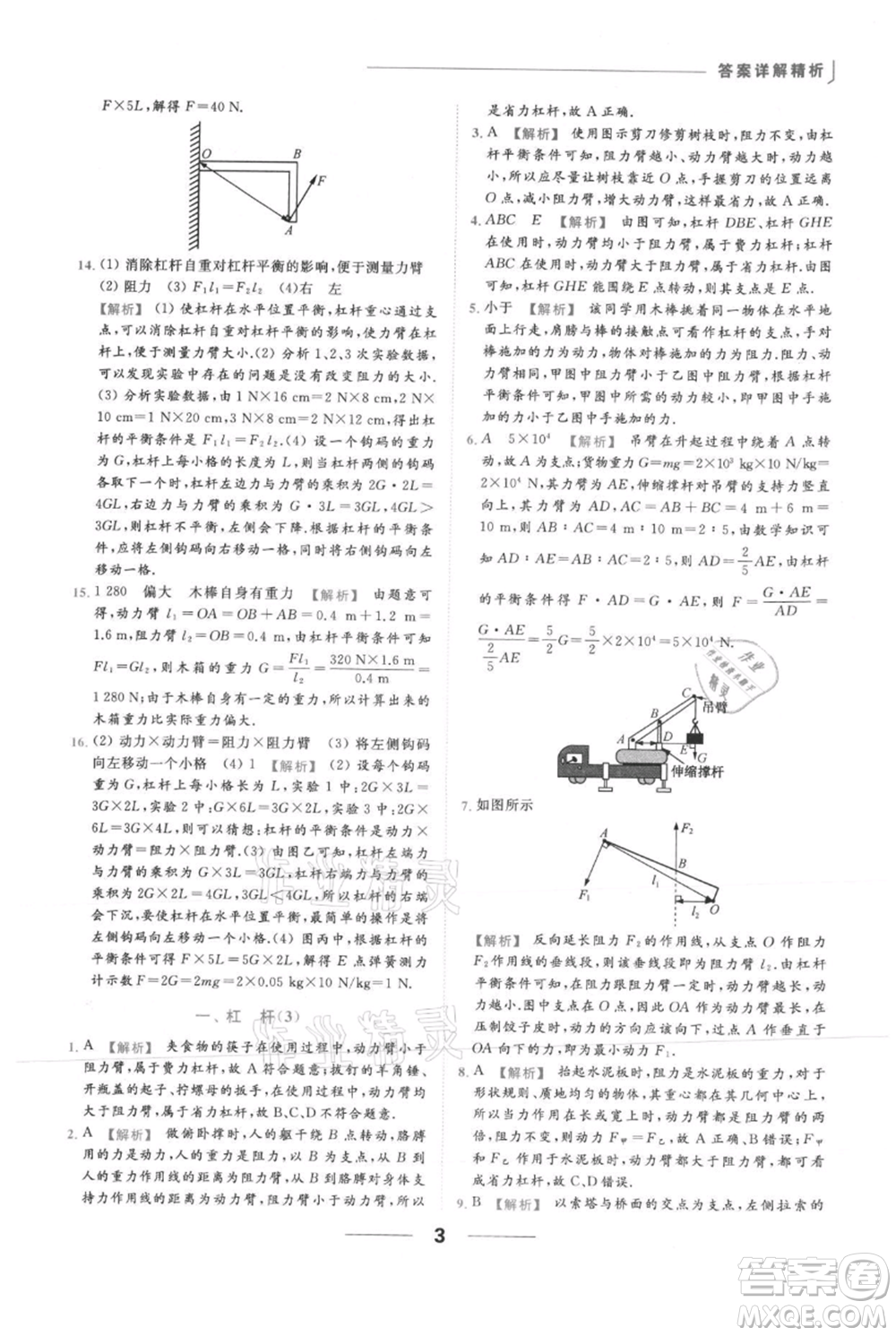 云南美術(shù)出版社2021秋季亮點給力提優(yōu)課時作業(yè)本九年級上冊物理通用版參考答案