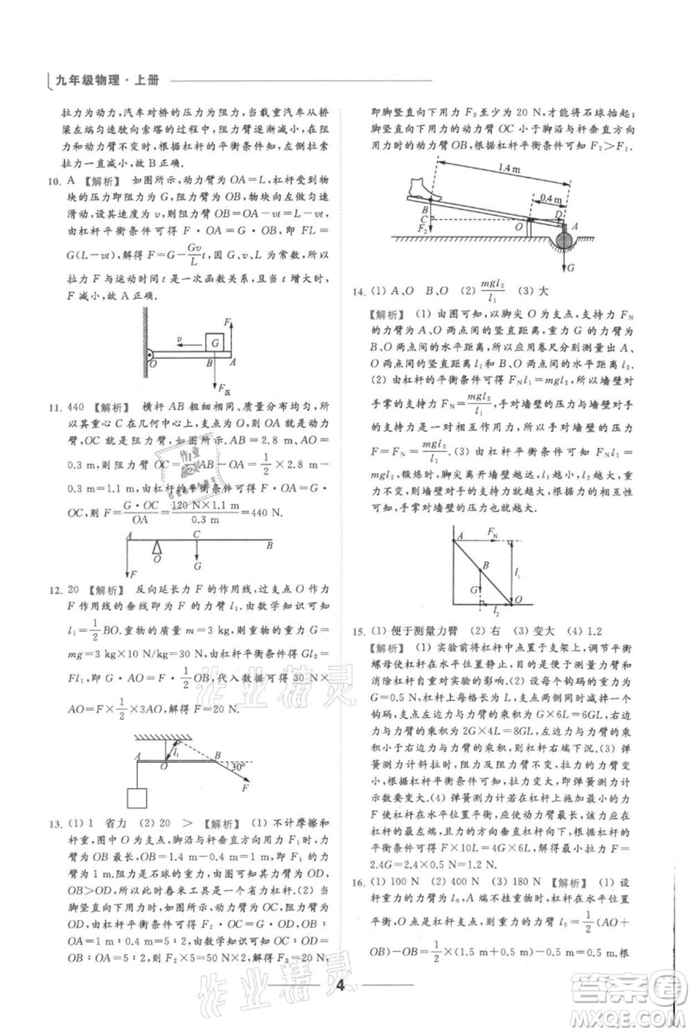 云南美術(shù)出版社2021秋季亮點給力提優(yōu)課時作業(yè)本九年級上冊物理通用版參考答案