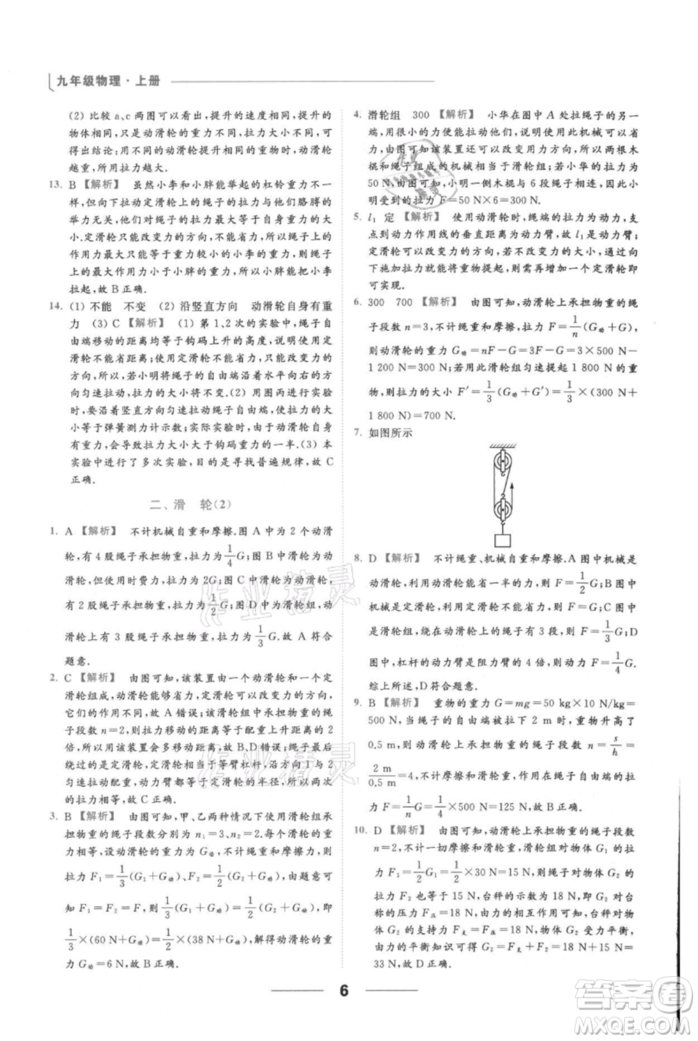 云南美術(shù)出版社2021秋季亮點給力提優(yōu)課時作業(yè)本九年級上冊物理通用版參考答案