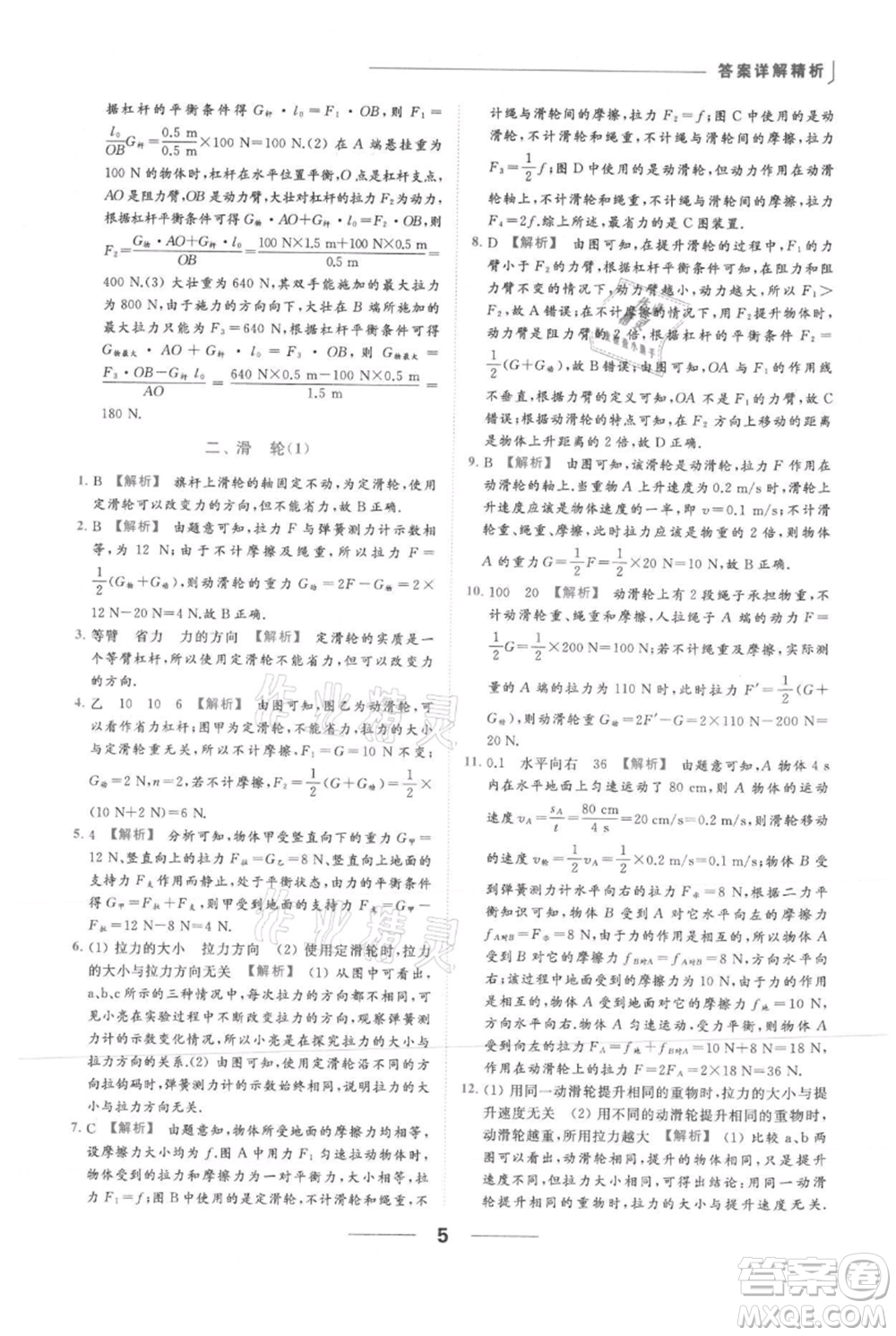 云南美術(shù)出版社2021秋季亮點給力提優(yōu)課時作業(yè)本九年級上冊物理通用版參考答案