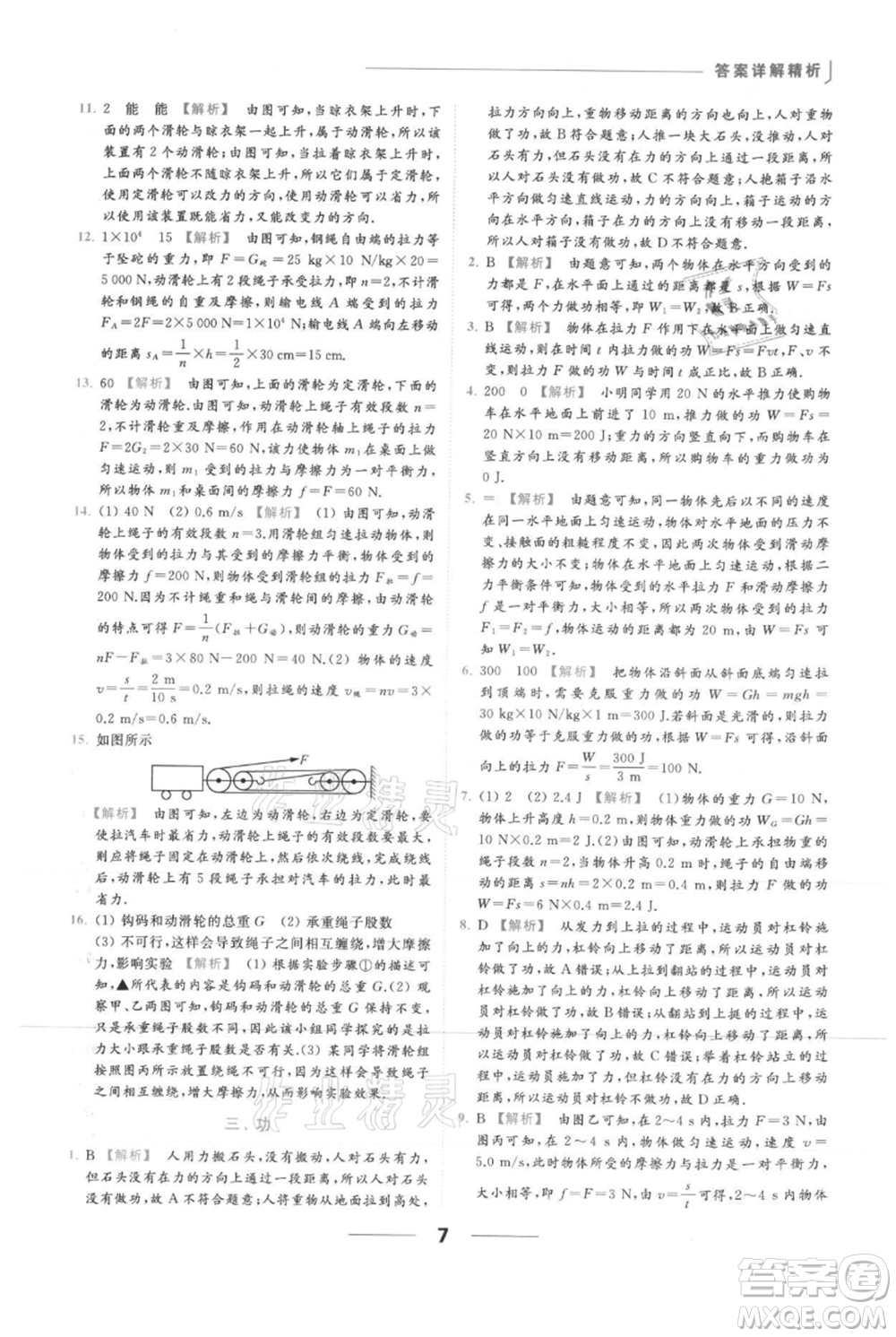 云南美術(shù)出版社2021秋季亮點給力提優(yōu)課時作業(yè)本九年級上冊物理通用版參考答案