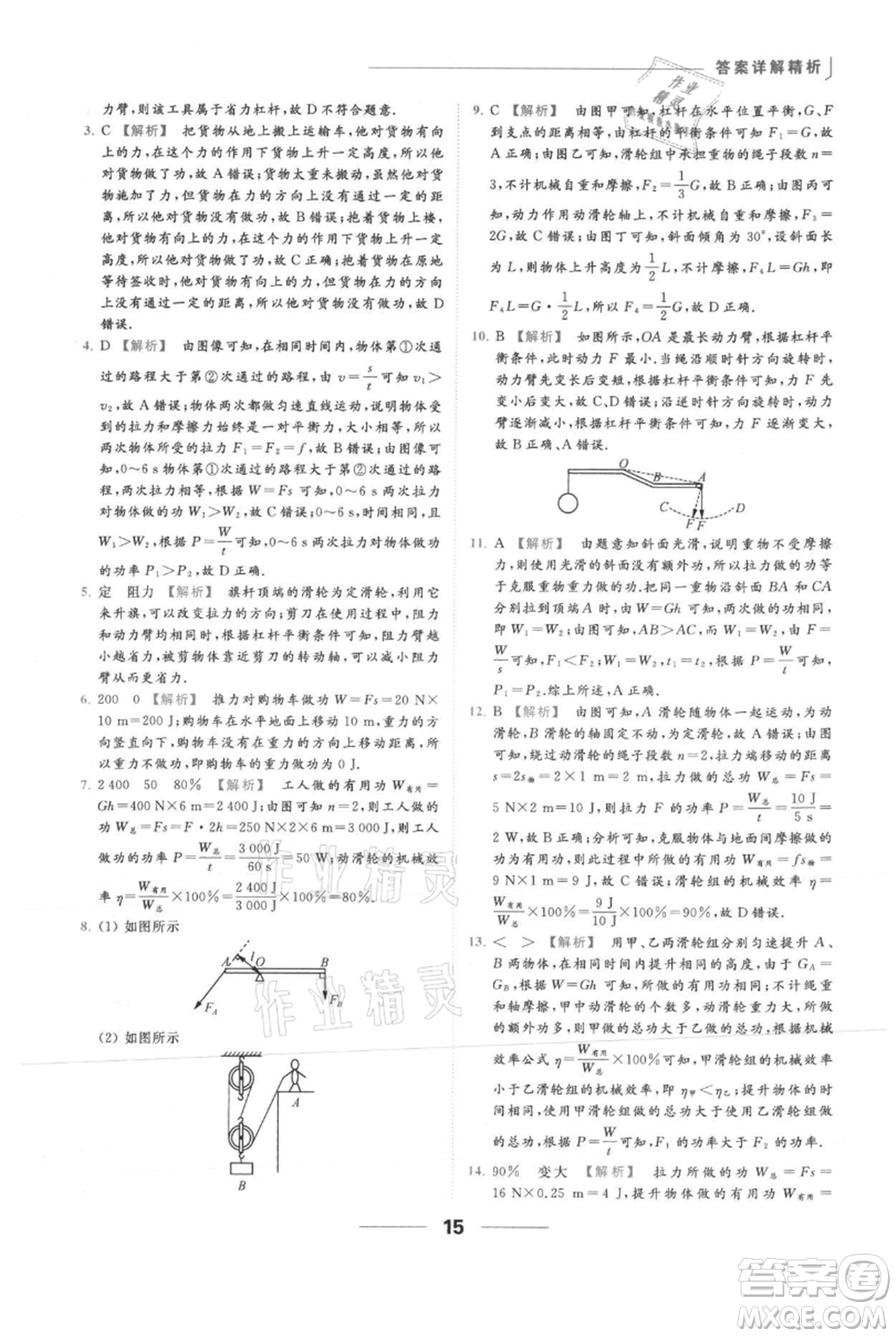 云南美術(shù)出版社2021秋季亮點給力提優(yōu)課時作業(yè)本九年級上冊物理通用版參考答案