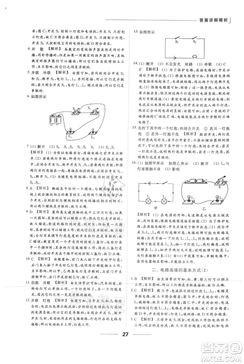 云南美術(shù)出版社2021秋季亮點給力提優(yōu)課時作業(yè)本九年級上冊物理通用版參考答案