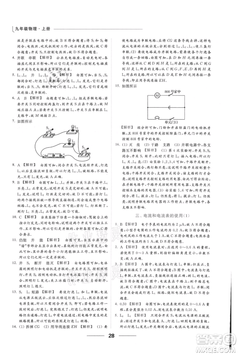 云南美術(shù)出版社2021秋季亮點給力提優(yōu)課時作業(yè)本九年級上冊物理通用版參考答案