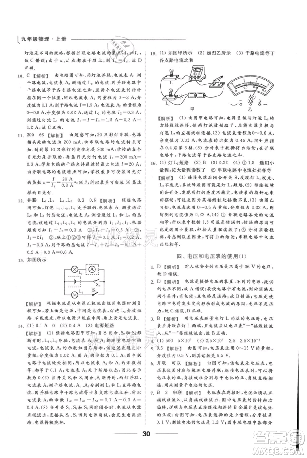 云南美術(shù)出版社2021秋季亮點給力提優(yōu)課時作業(yè)本九年級上冊物理通用版參考答案