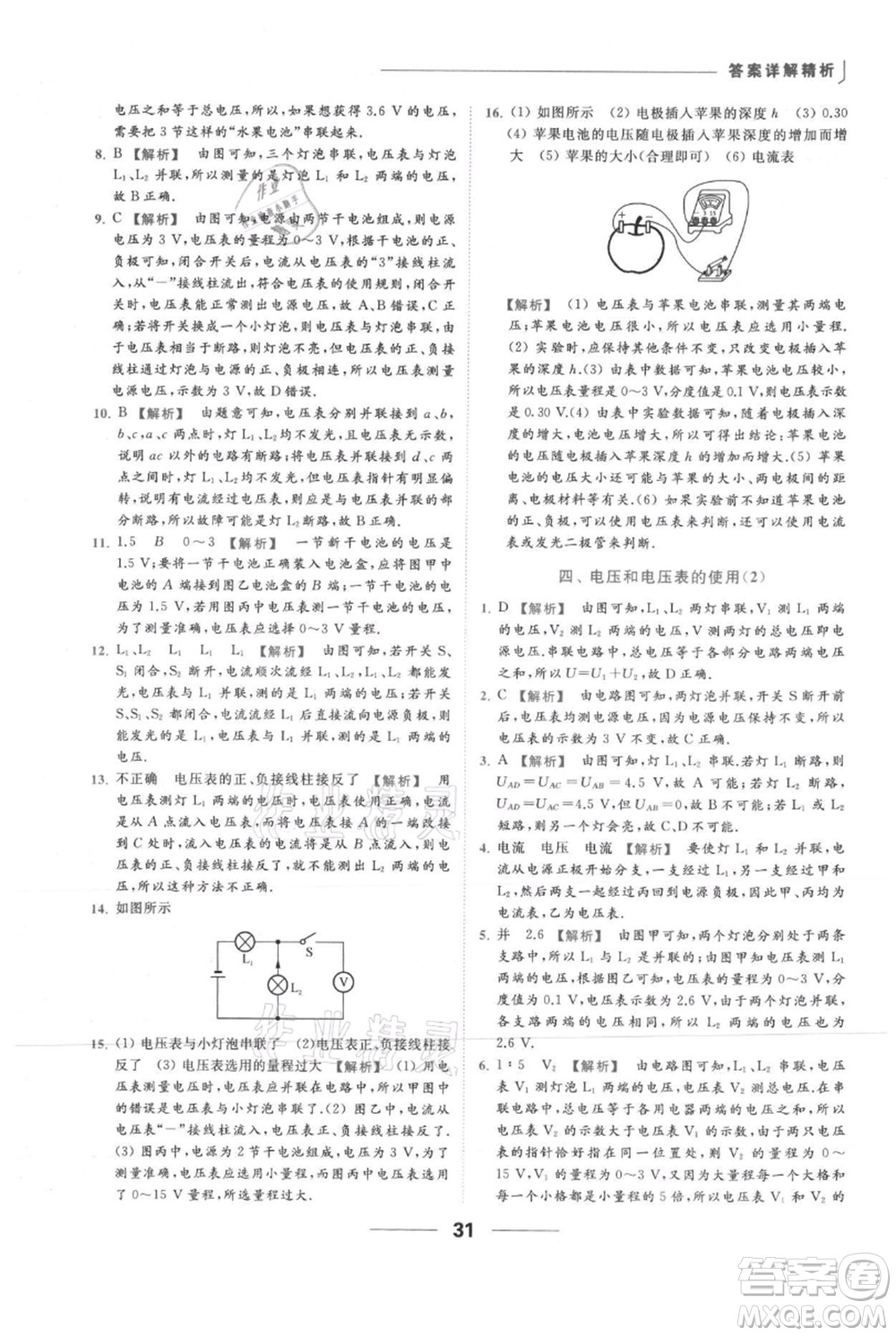 云南美術(shù)出版社2021秋季亮點給力提優(yōu)課時作業(yè)本九年級上冊物理通用版參考答案