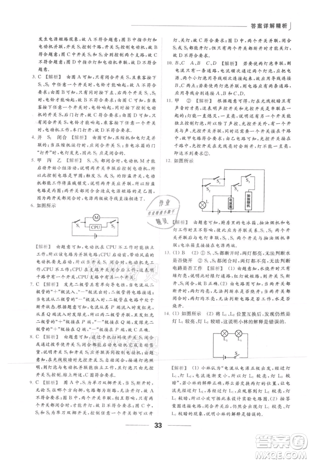 云南美術(shù)出版社2021秋季亮點給力提優(yōu)課時作業(yè)本九年級上冊物理通用版參考答案