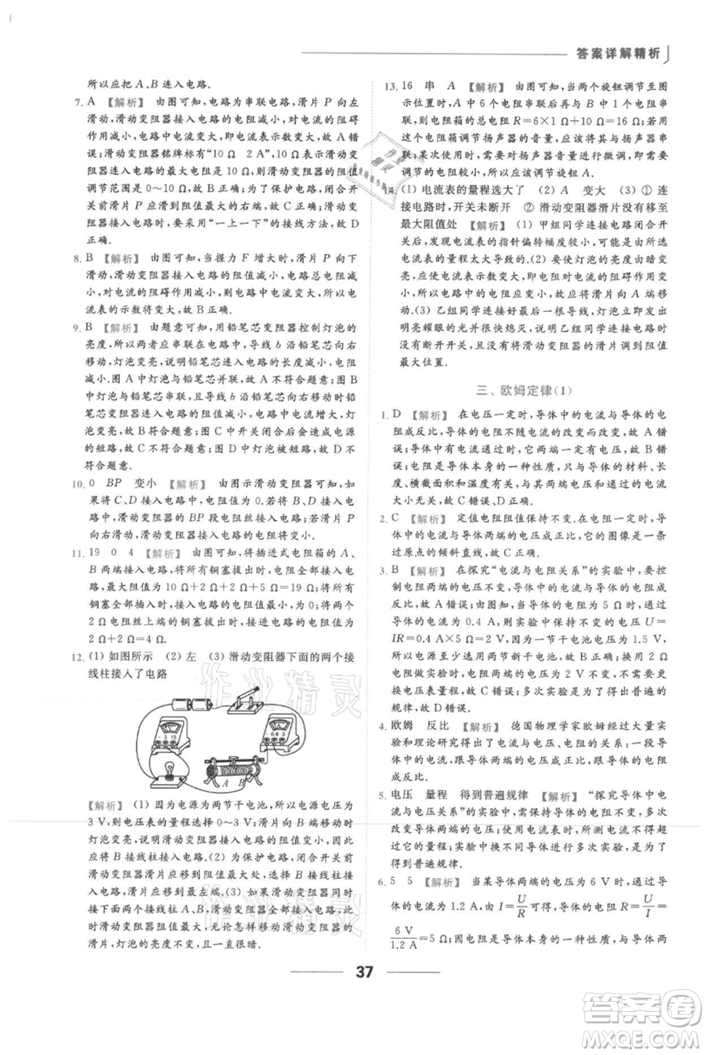 云南美術(shù)出版社2021秋季亮點給力提優(yōu)課時作業(yè)本九年級上冊物理通用版參考答案