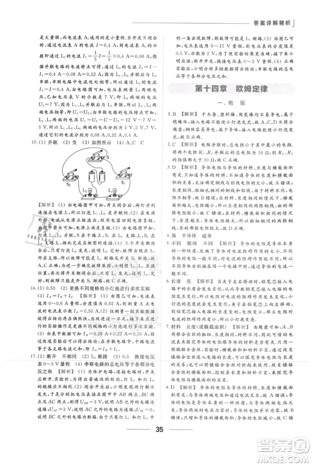 云南美術(shù)出版社2021秋季亮點給力提優(yōu)課時作業(yè)本九年級上冊物理通用版參考答案