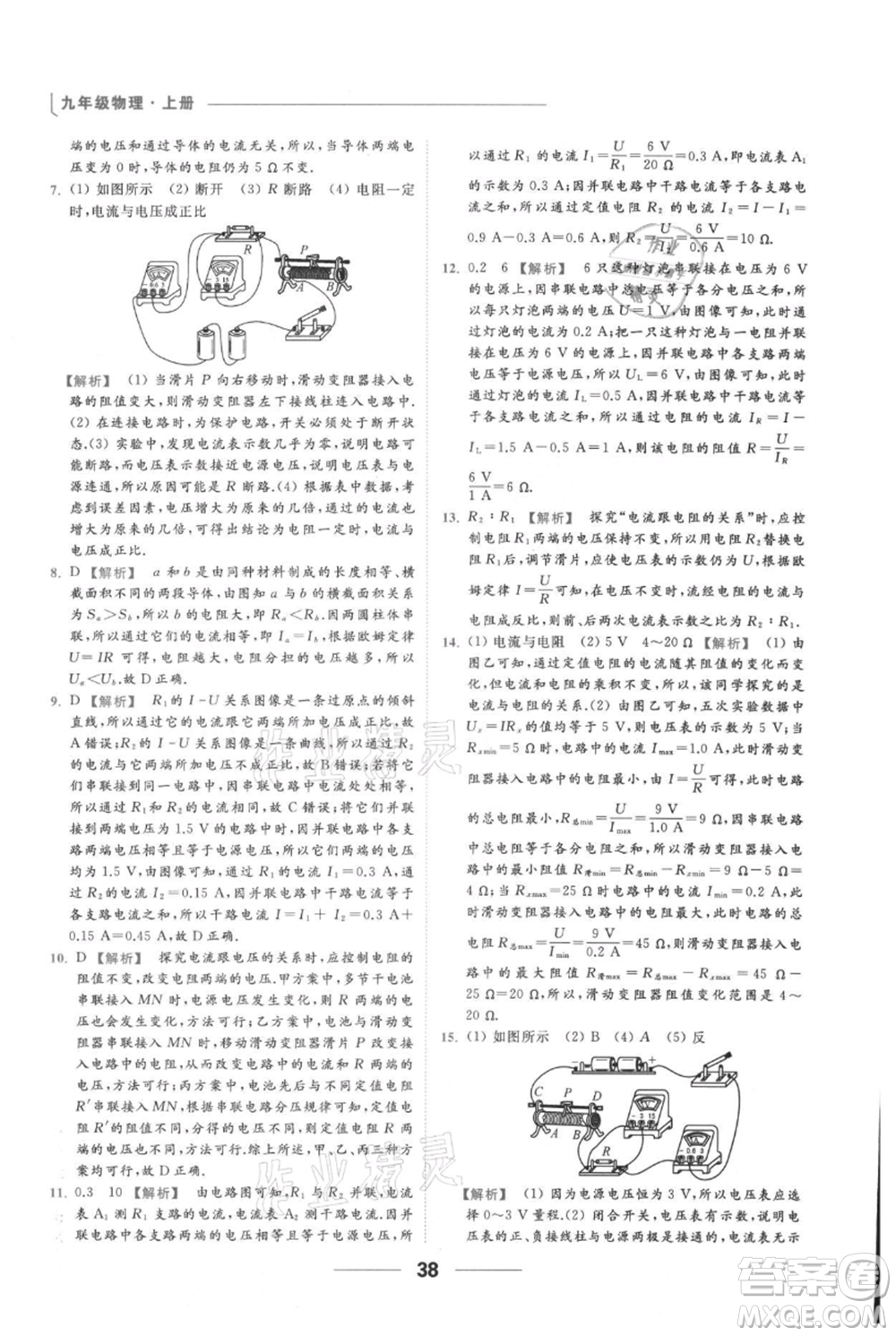 云南美術(shù)出版社2021秋季亮點給力提優(yōu)課時作業(yè)本九年級上冊物理通用版參考答案