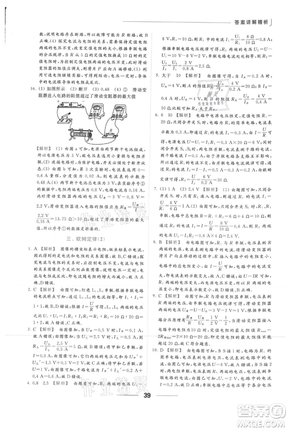 云南美術(shù)出版社2021秋季亮點給力提優(yōu)課時作業(yè)本九年級上冊物理通用版參考答案