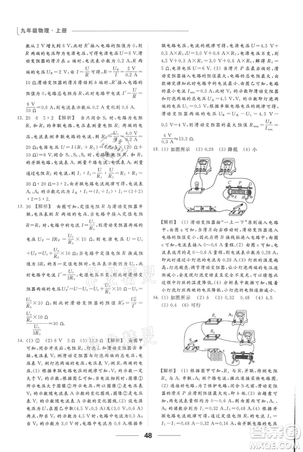 云南美術(shù)出版社2021秋季亮點給力提優(yōu)課時作業(yè)本九年級上冊物理通用版參考答案