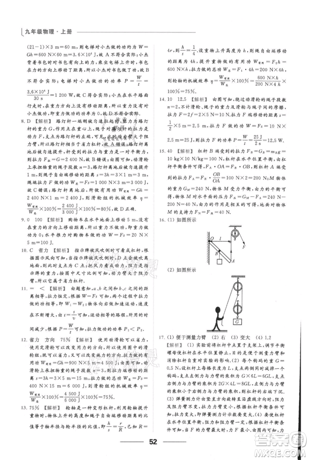 云南美術(shù)出版社2021秋季亮點給力提優(yōu)課時作業(yè)本九年級上冊物理通用版參考答案