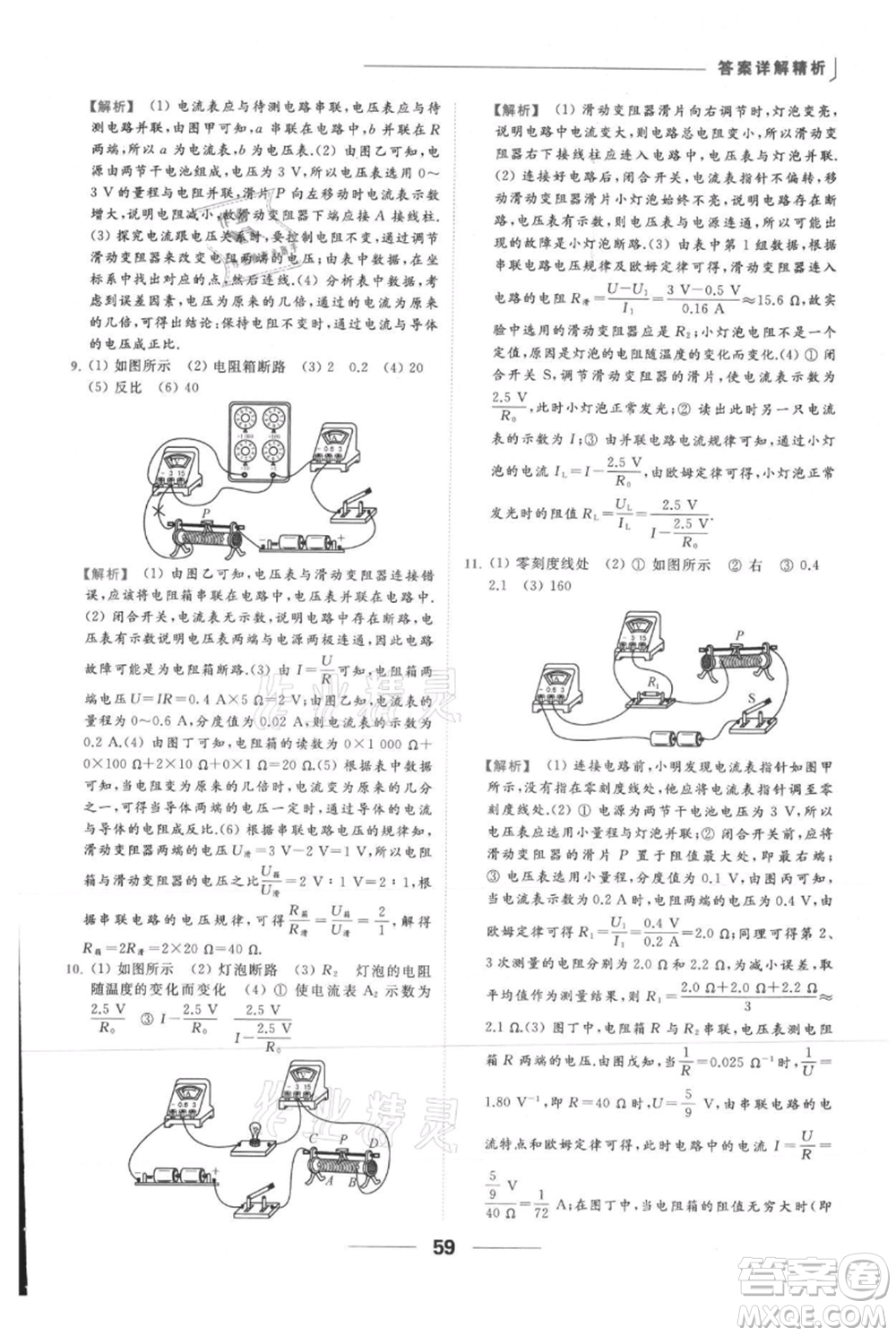 云南美術(shù)出版社2021秋季亮點給力提優(yōu)課時作業(yè)本九年級上冊物理通用版參考答案