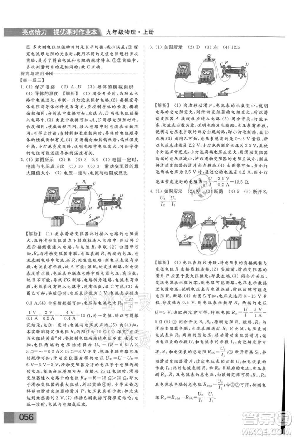 云南美術(shù)出版社2021秋季亮點給力提優(yōu)課時作業(yè)本九年級上冊物理通用版參考答案