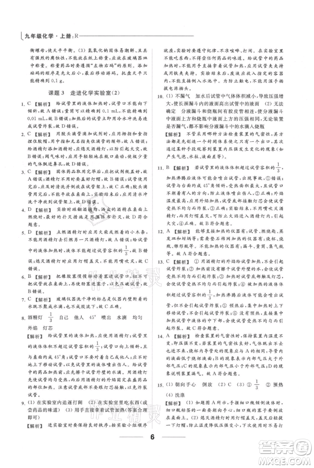 云南美術(shù)出版社2021秋季亮點(diǎn)給力提優(yōu)課時(shí)作業(yè)本九年級(jí)上冊(cè)化學(xué)人教版參考答案