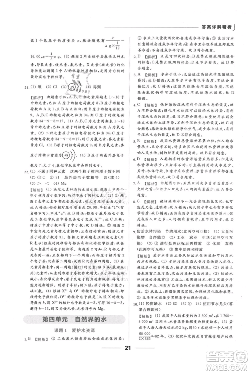 云南美術(shù)出版社2021秋季亮點(diǎn)給力提優(yōu)課時(shí)作業(yè)本九年級(jí)上冊(cè)化學(xué)人教版參考答案