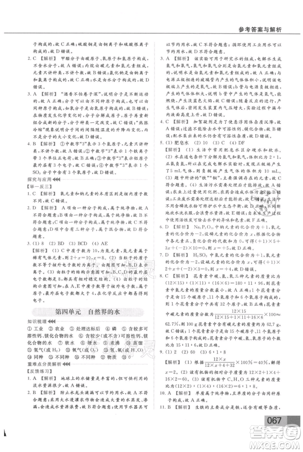 云南美術(shù)出版社2021秋季亮點(diǎn)給力提優(yōu)課時(shí)作業(yè)本九年級(jí)上冊(cè)化學(xué)人教版參考答案